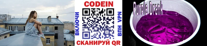 купить наркотик  Бологое  Codein напиток Lean (лин) 